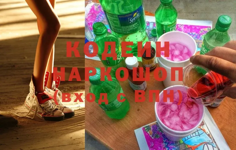 закладка  Билибино  OMG зеркало  Кодеиновый сироп Lean Purple Drank 